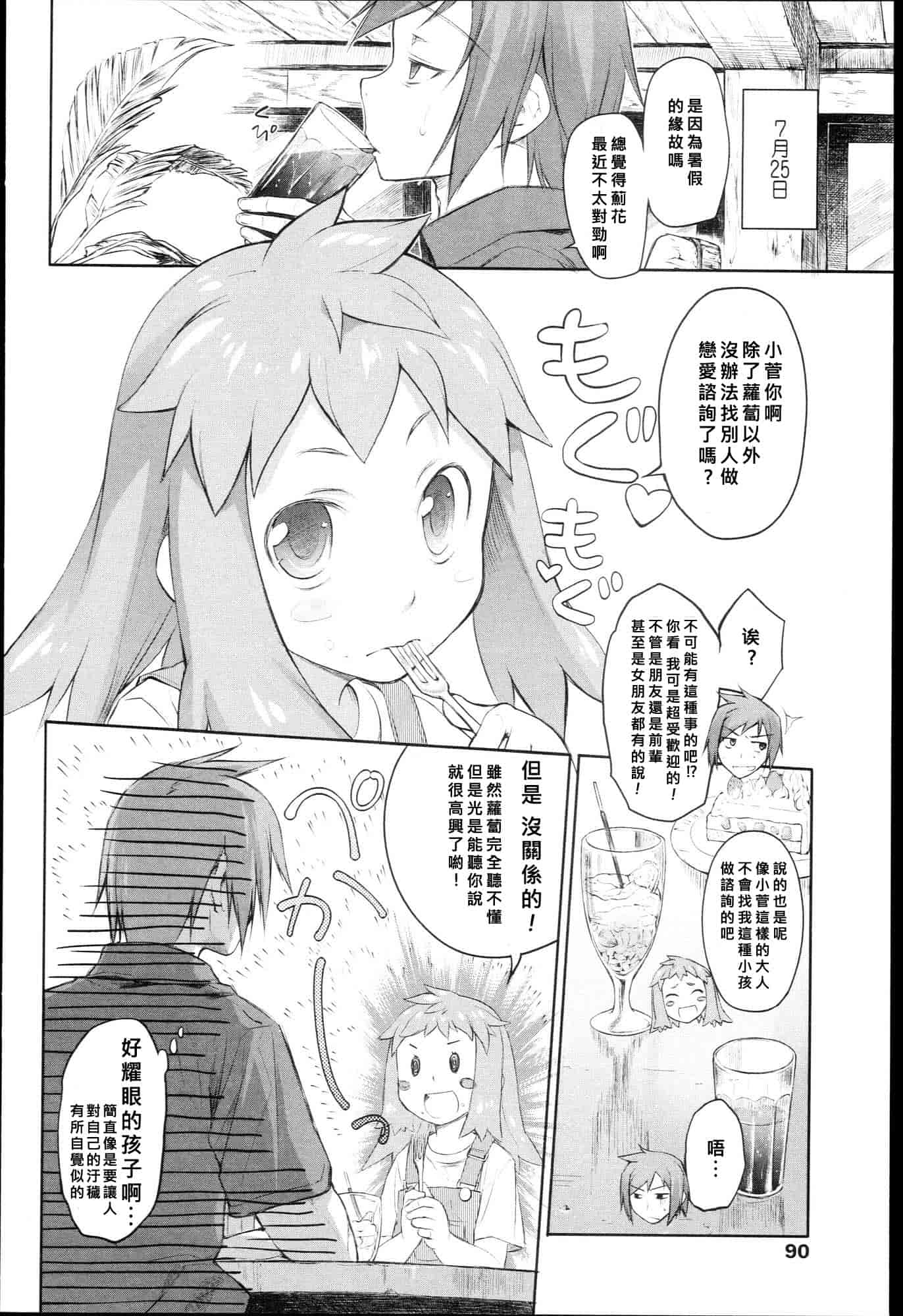 汉化版-[緑のルーペ] ガーデン I_第3集