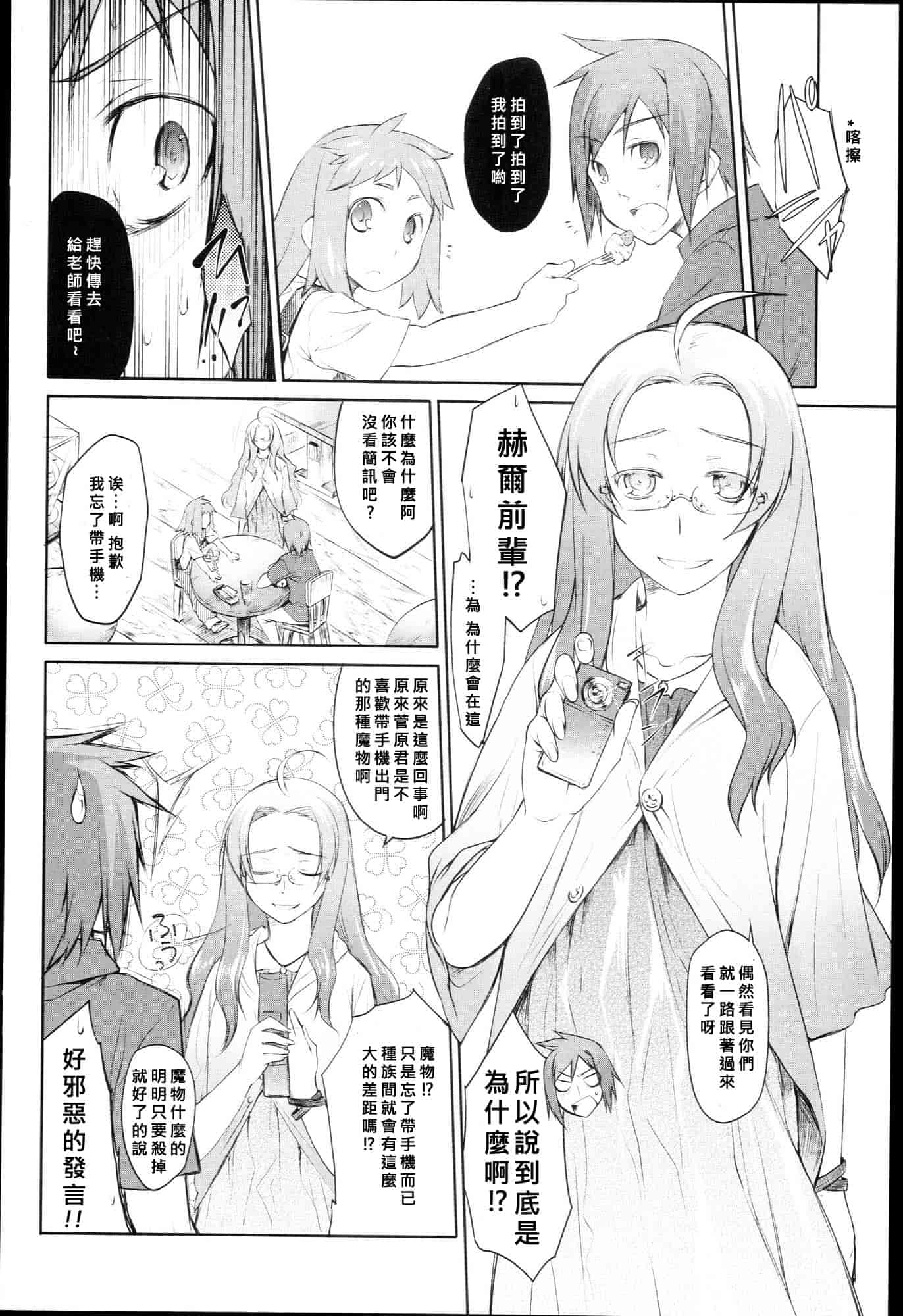 汉化版-[緑のルーペ] ガーデン I_第3集