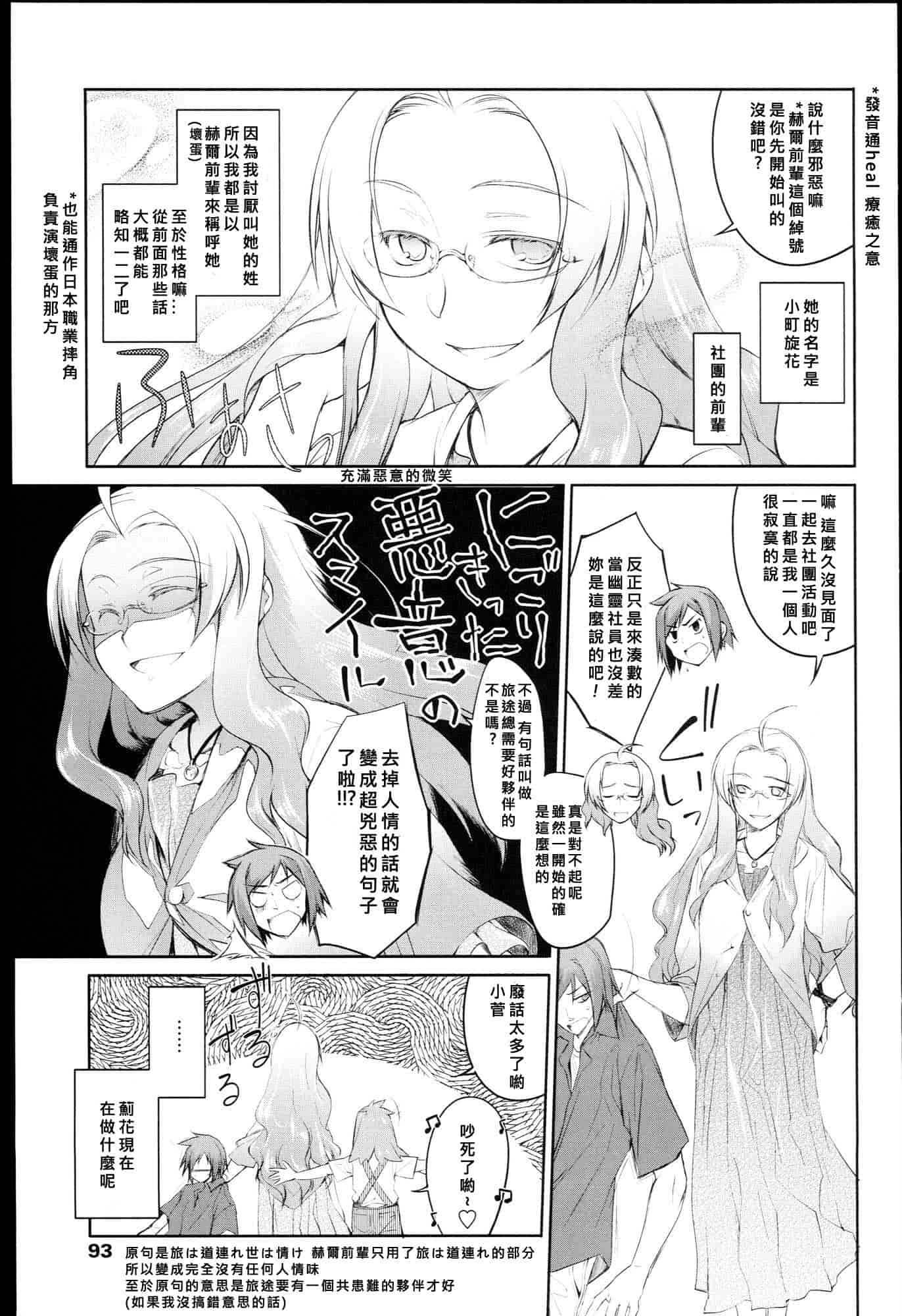 汉化版-[緑のルーペ] ガーデン I_第3集