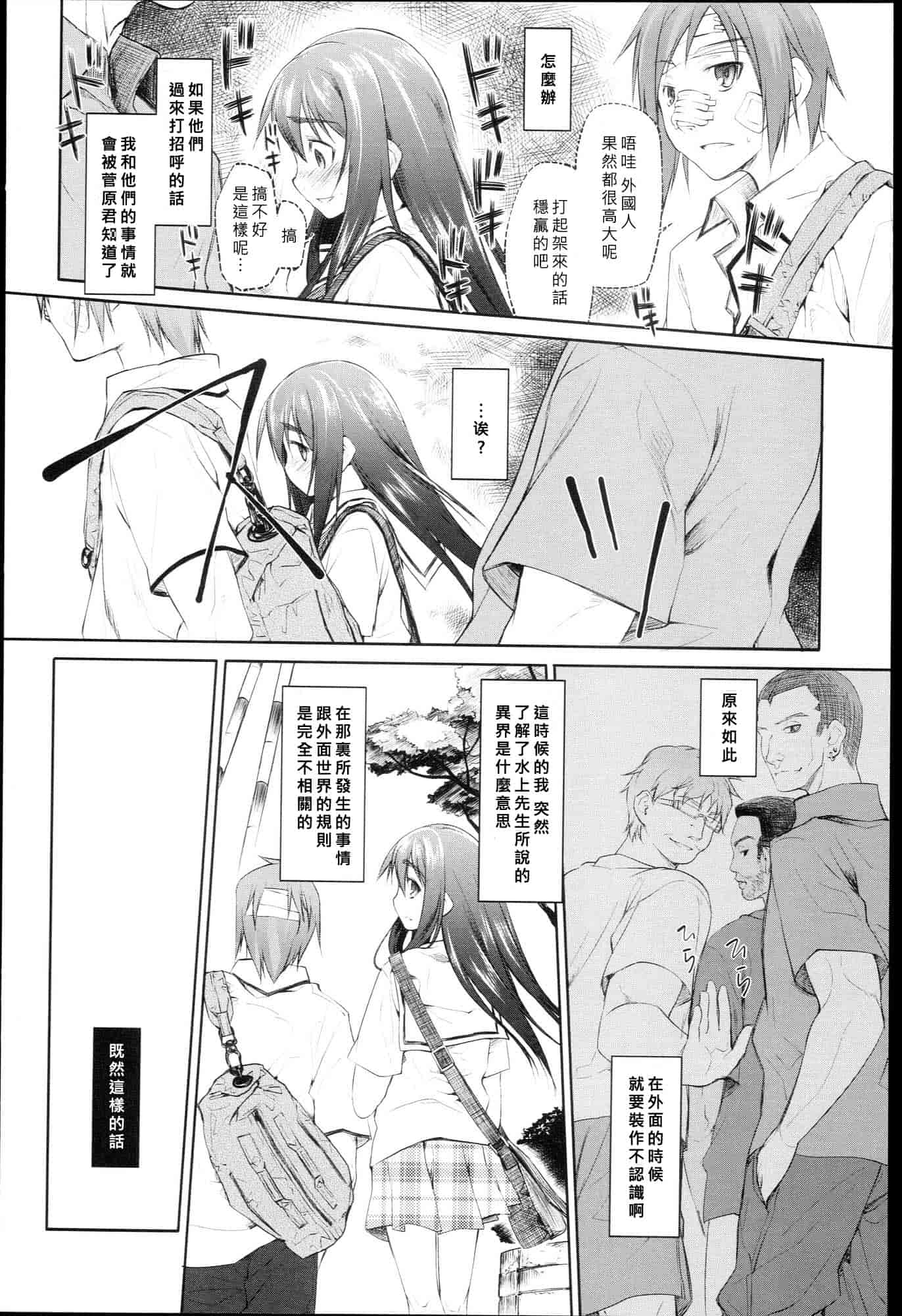 汉化版-[緑のルーペ] ガーデン I_第3集