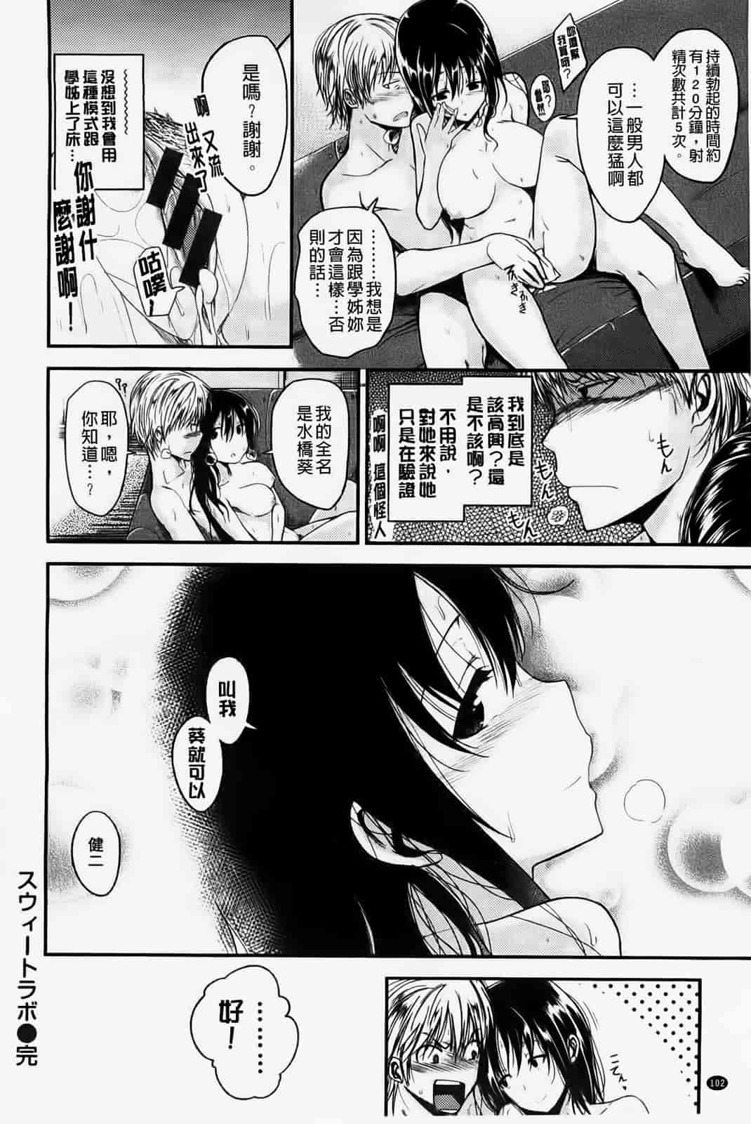 汉化版-[纯爱の隙間娘扫图] [平間ひろかず] ゼッタイ交尾宣言 [C]_第3集