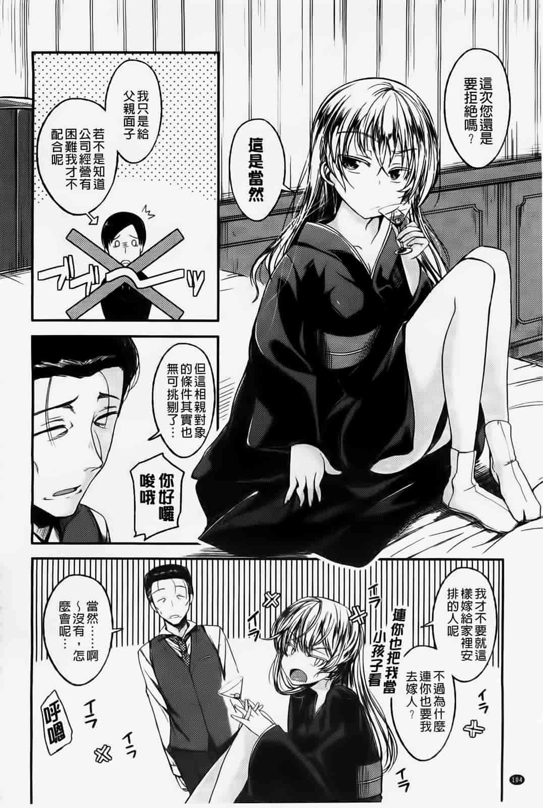 汉化版-[纯爱の隙間娘扫图] [平間ひろかず] ゼッタイ交尾宣言 [C]_第3集