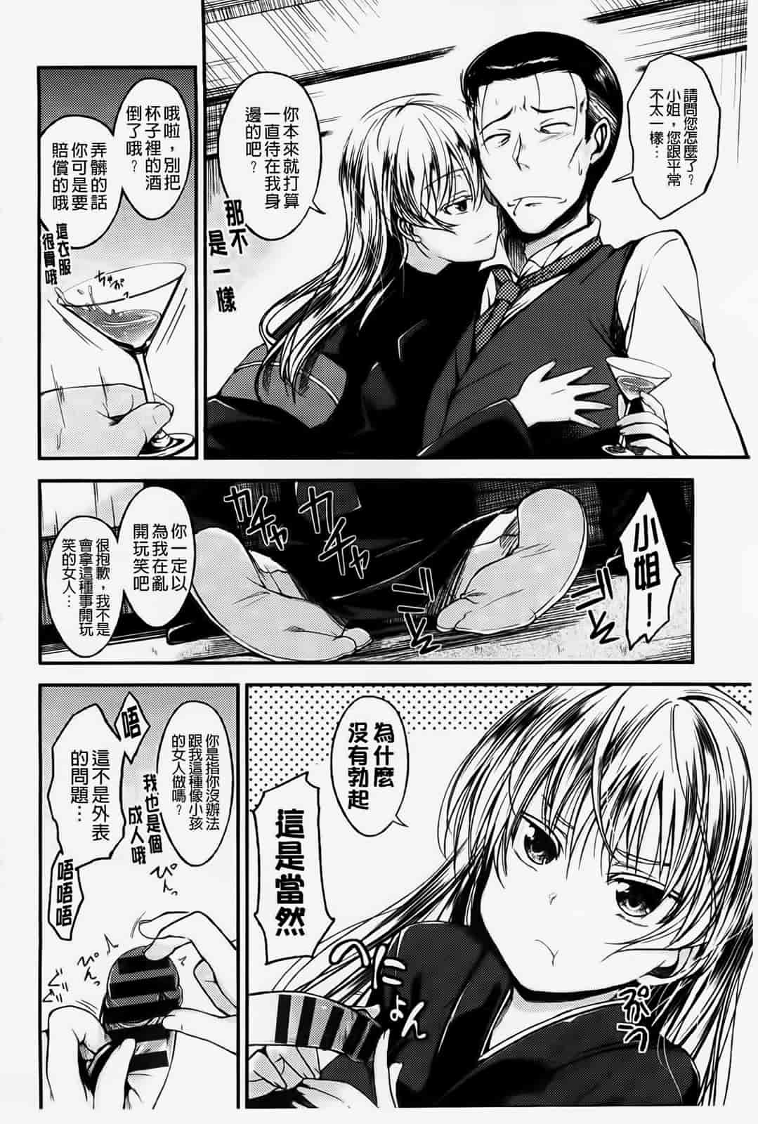 汉化版-[纯爱の隙間娘扫图] [平間ひろかず] ゼッタイ交尾宣言 [C]_第3集