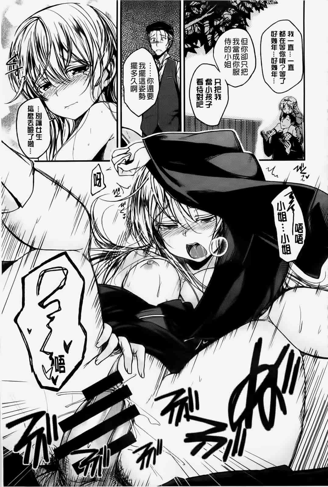 汉化版-[纯爱の隙間娘扫图] [平間ひろかず] ゼッタイ交尾宣言 [C]_第3集