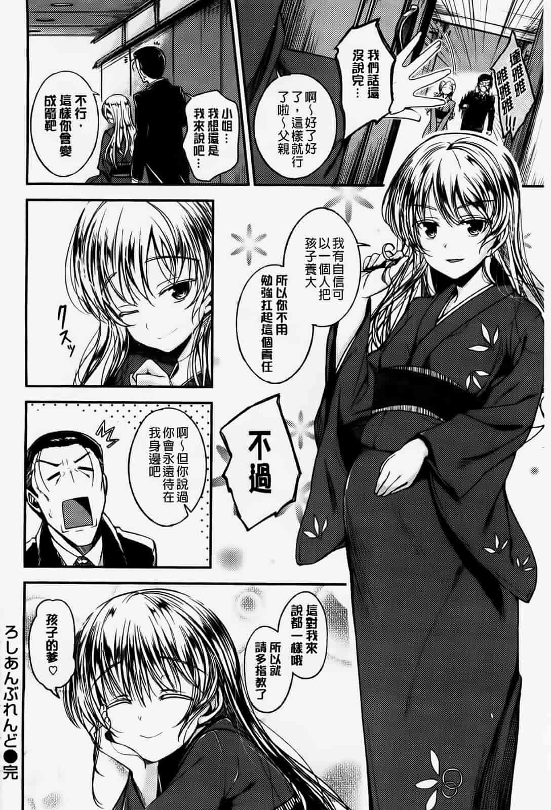 汉化版-[纯爱の隙間娘扫图] [平間ひろかず] ゼッタイ交尾宣言 [C]_第4集