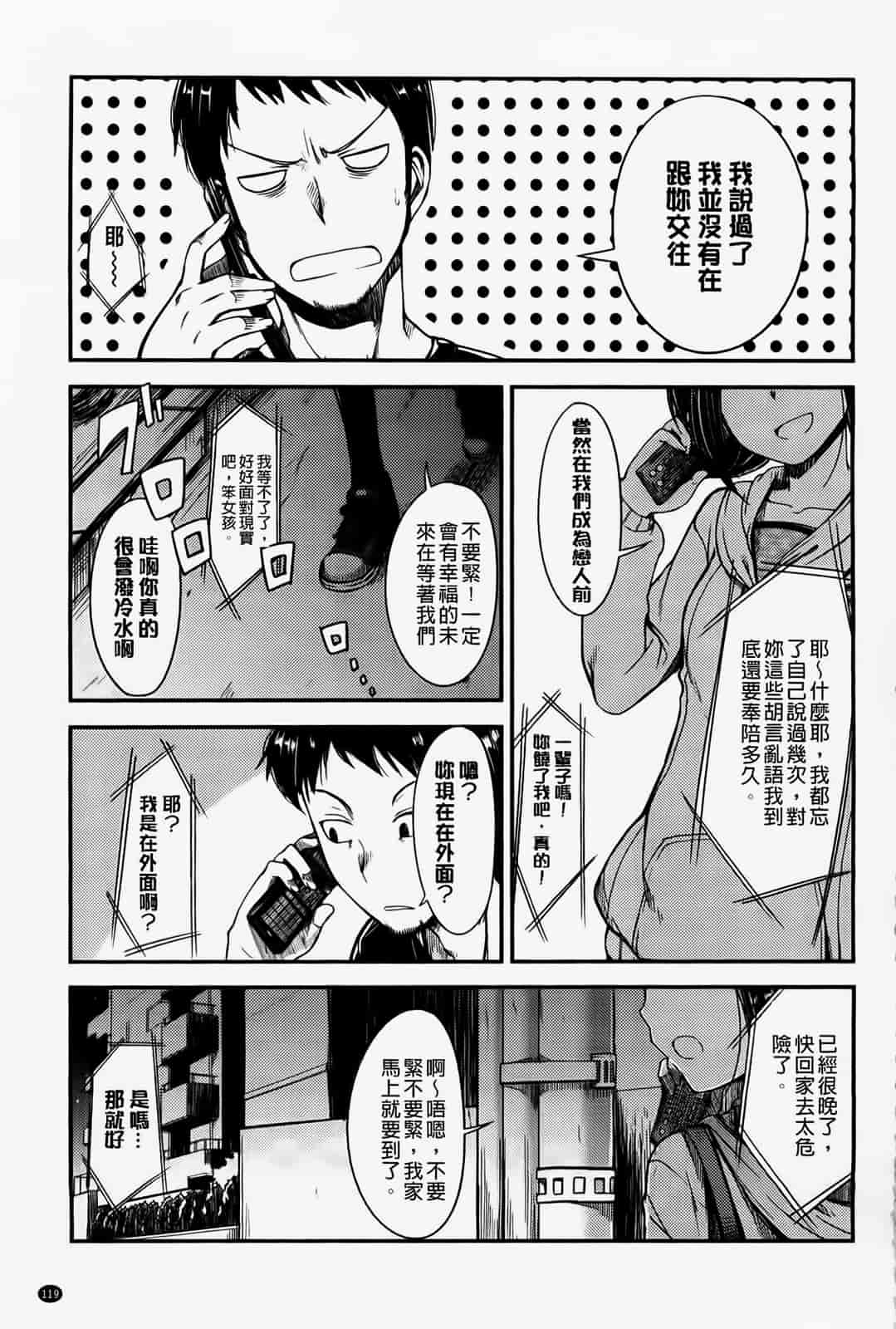 汉化版-[纯爱の隙間娘扫图] [平間ひろかず] ゼッタイ交尾宣言 [C]_第4集