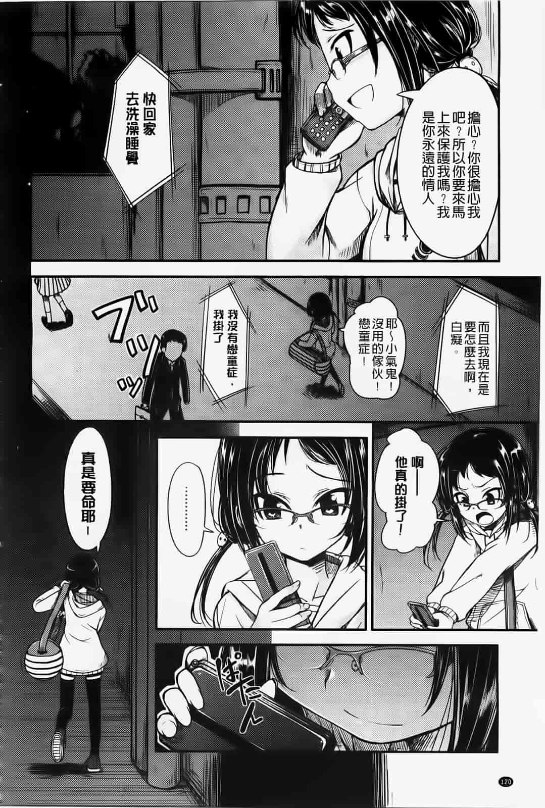 汉化版-[纯爱の隙間娘扫图] [平間ひろかず] ゼッタイ交尾宣言 [C]_第4集