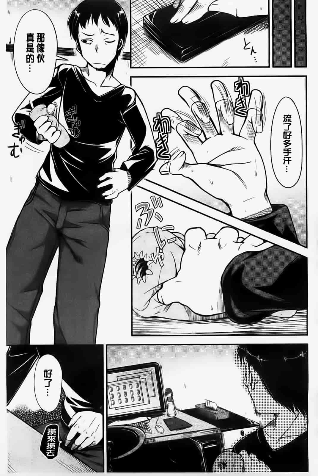 汉化版-[纯爱の隙間娘扫图] [平間ひろかず] ゼッタイ交尾宣言 [C]_第4集