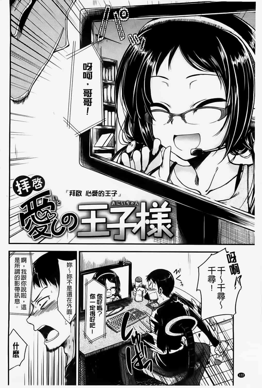 汉化版-[纯爱の隙間娘扫图] [平間ひろかず] ゼッタイ交尾宣言 [C]_第4集