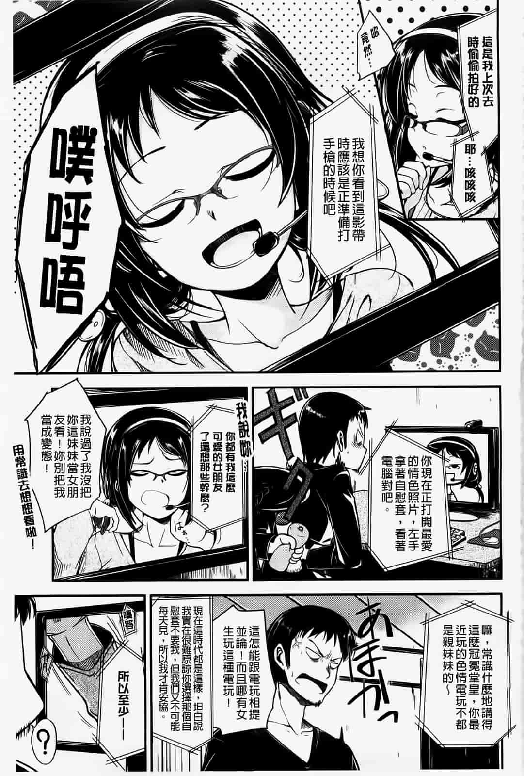 汉化版-[纯爱の隙間娘扫图] [平間ひろかず] ゼッタイ交尾宣言 [C]_第4集