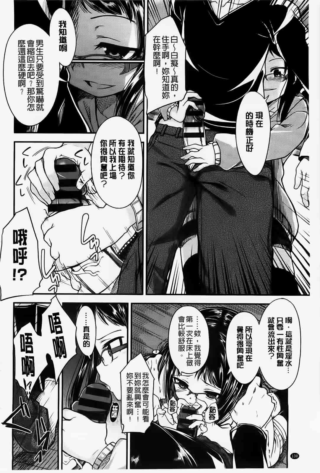 汉化版-[纯爱の隙間娘扫图] [平間ひろかず] ゼッタイ交尾宣言 [C]_第4集