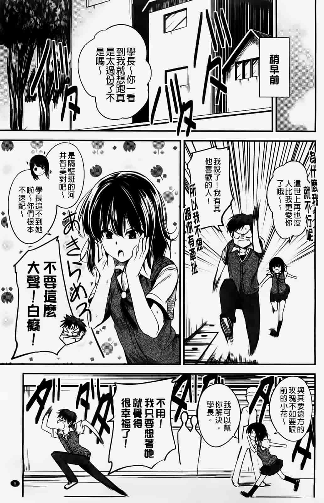 汉化版-[纯爱の隙間娘扫图] [平間ひろかず] ゼッタイ交尾宣言 [C]_第1集
