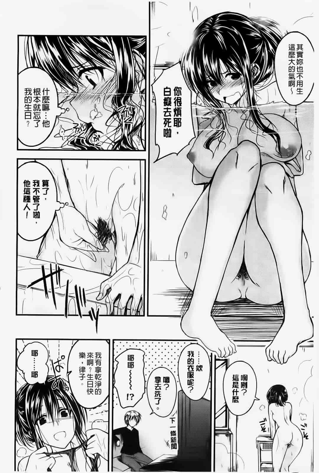 汉化版-[纯爱の隙間娘扫图] [平間ひろかず] ゼッタイ交尾宣言 [C]_第4集