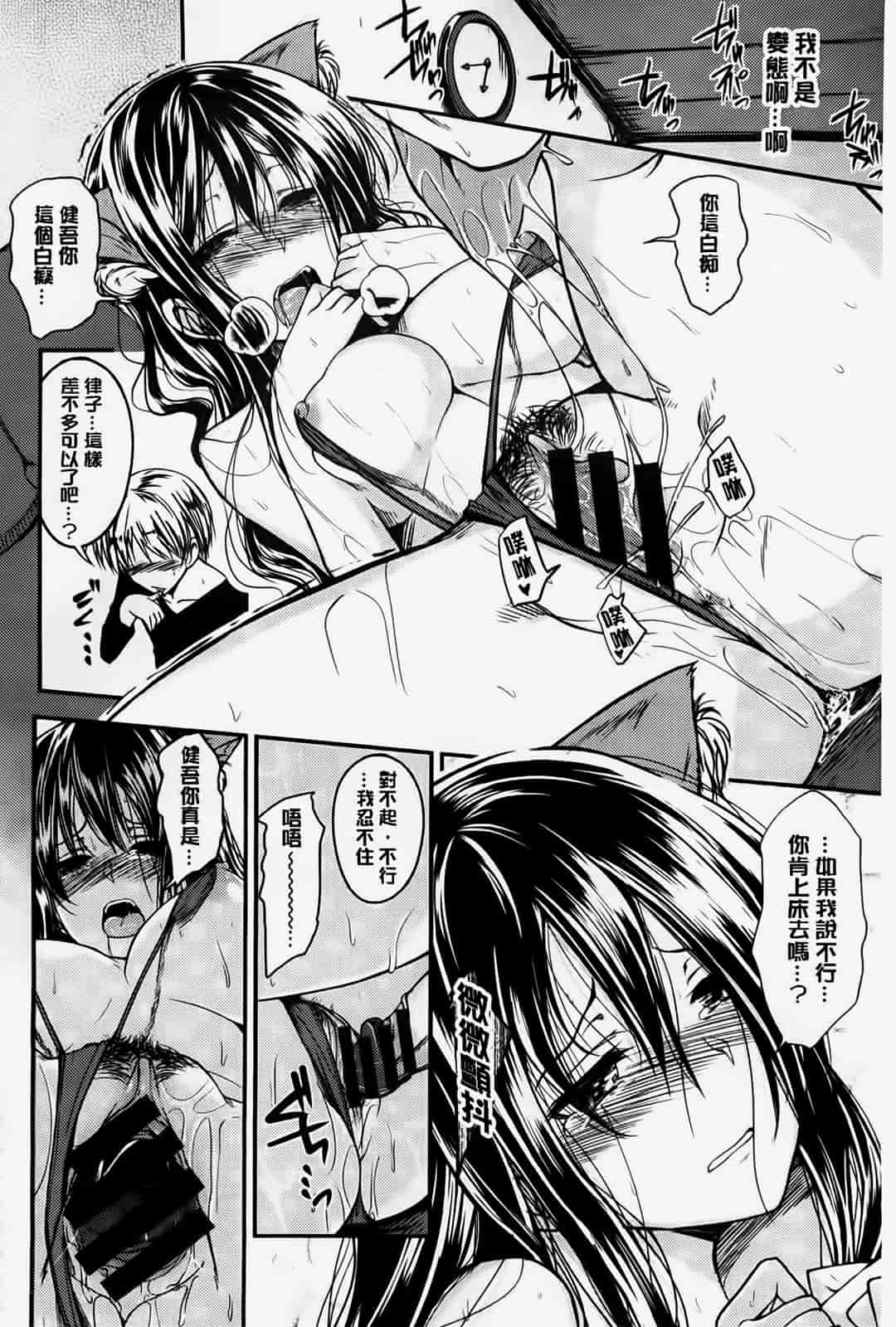 汉化版-[纯爱の隙間娘扫图] [平間ひろかず] ゼッタイ交尾宣言 [C]_第4集