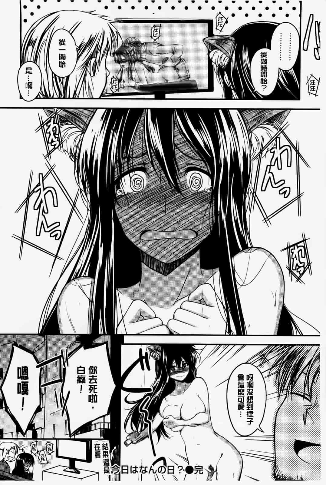 汉化版-[纯爱の隙間娘扫图] [平間ひろかず] ゼッタイ交尾宣言 [C]_第5集