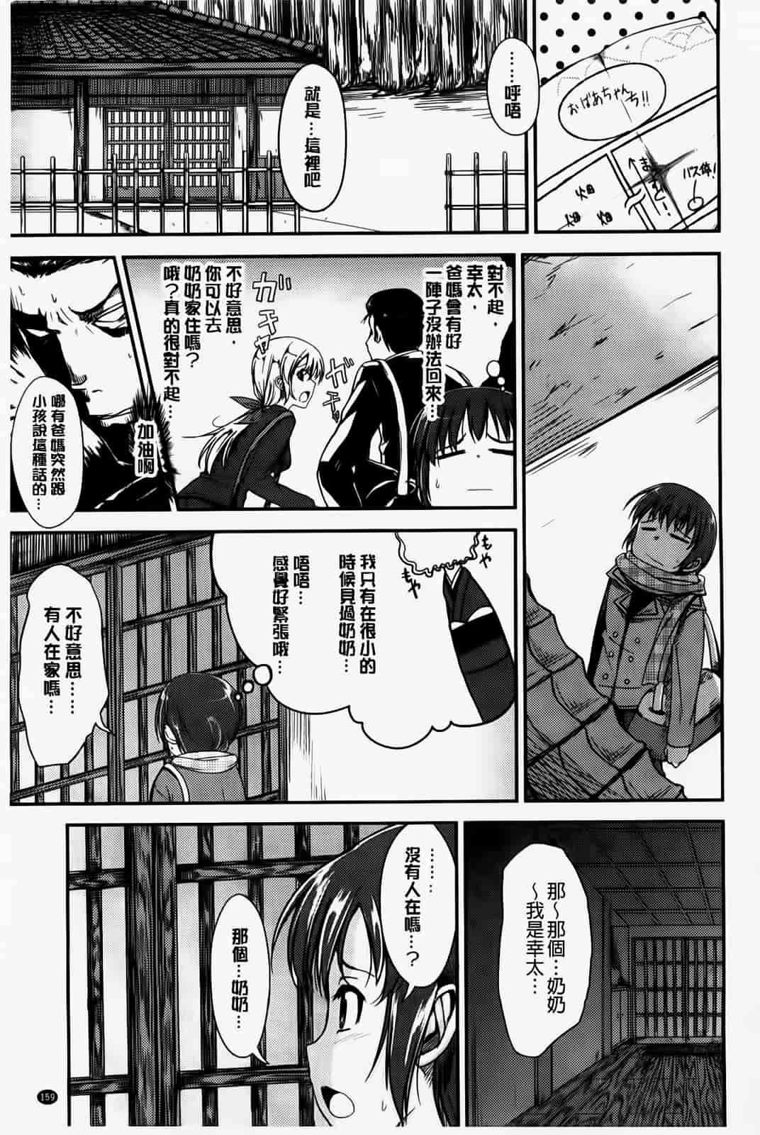 汉化版-[纯爱の隙間娘扫图] [平間ひろかず] ゼッタイ交尾宣言 [C]_第5集