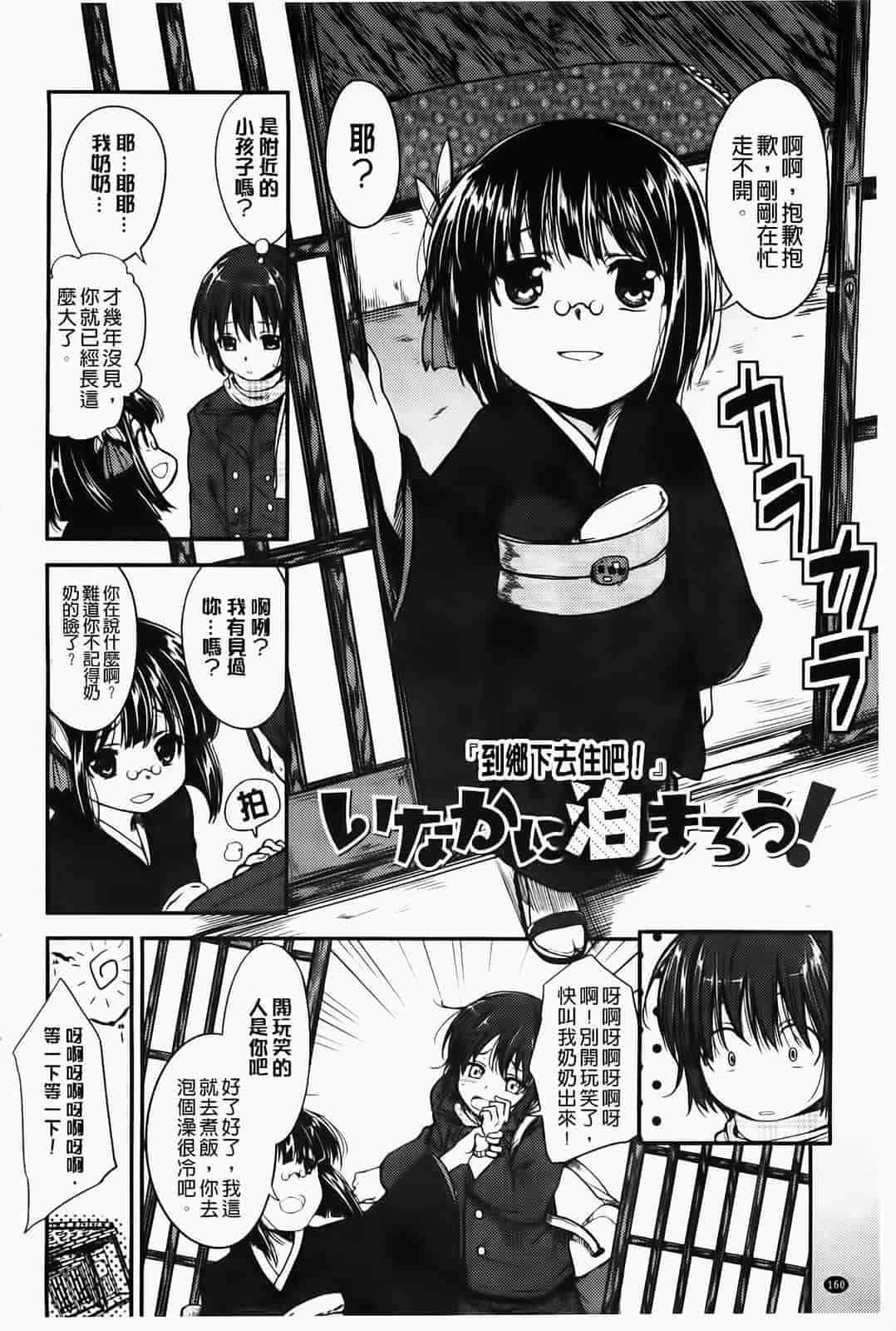汉化版-[纯爱の隙間娘扫图] [平間ひろかず] ゼッタイ交尾宣言 [C]_第5集