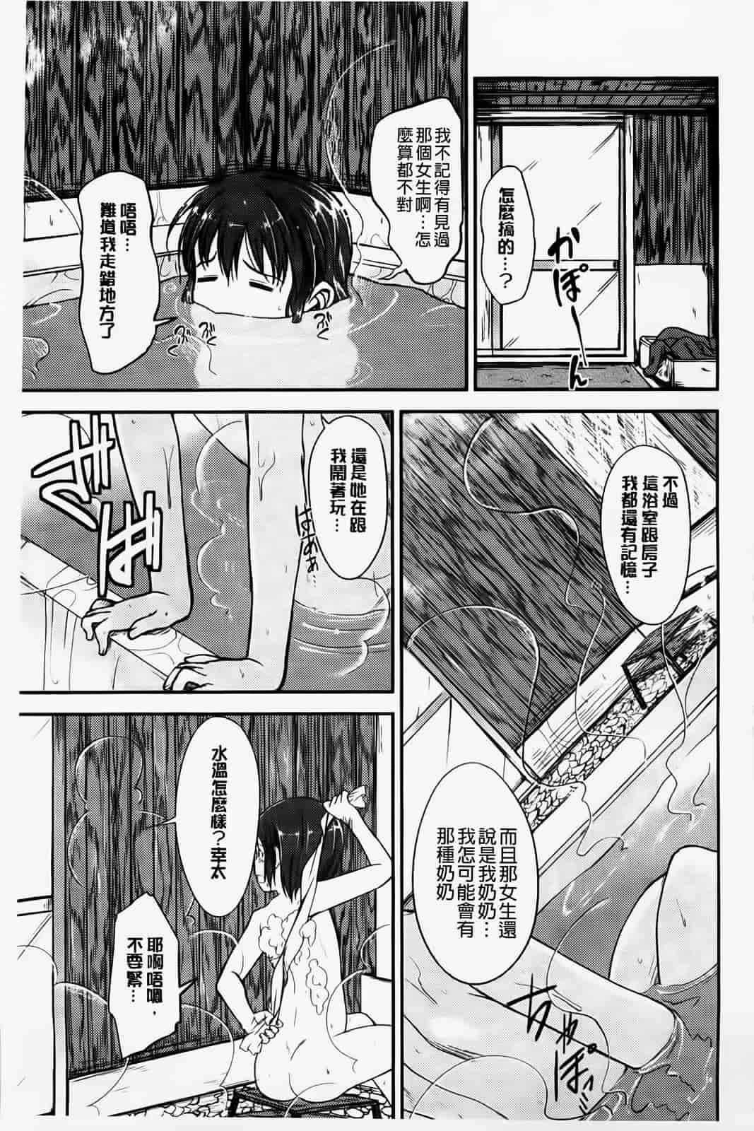 汉化版-[纯爱の隙間娘扫图] [平間ひろかず] ゼッタイ交尾宣言 [C]_第5集