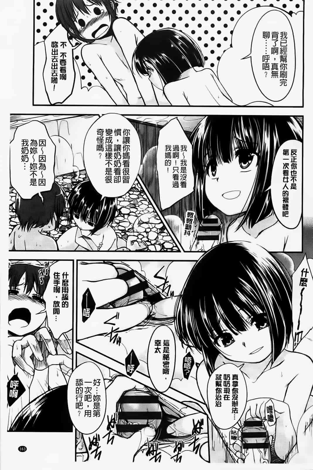汉化版-[纯爱の隙間娘扫图] [平間ひろかず] ゼッタイ交尾宣言 [C]_第5集