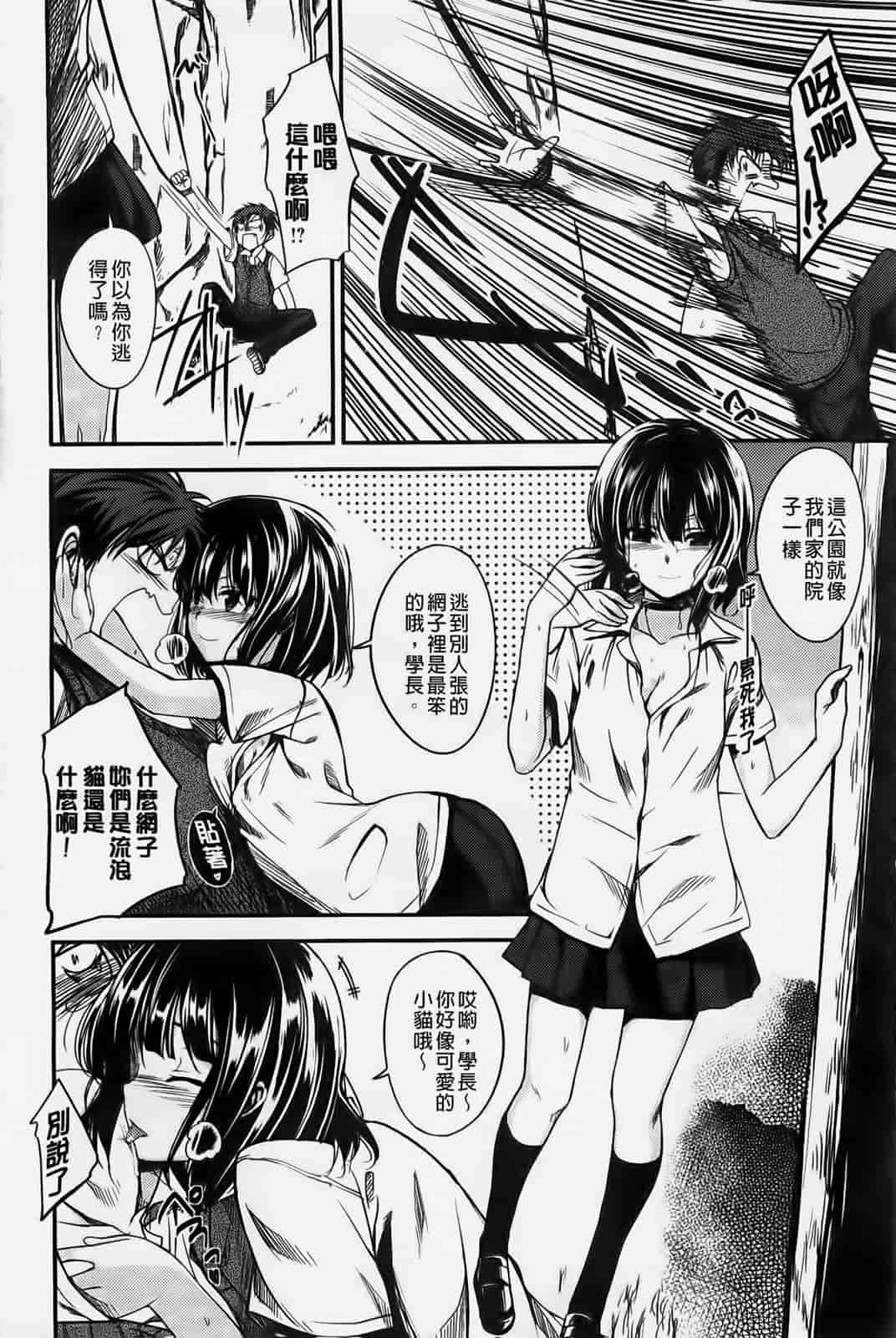 汉化版-[纯爱の隙間娘扫图] [平間ひろかず] ゼッタイ交尾宣言 [C]_第1集
