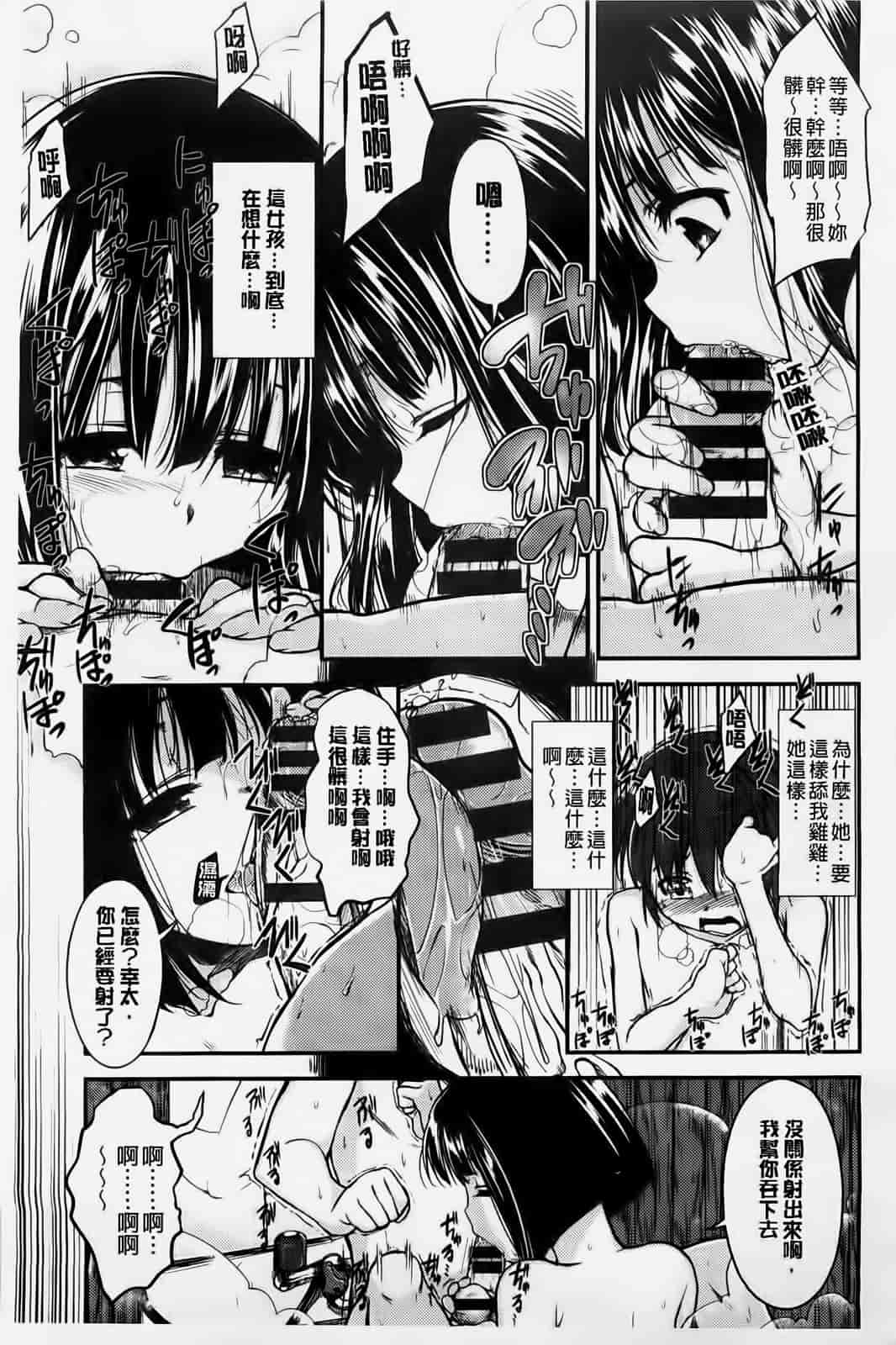 汉化版-[纯爱の隙間娘扫图] [平間ひろかず] ゼッタイ交尾宣言 [C]_第5集