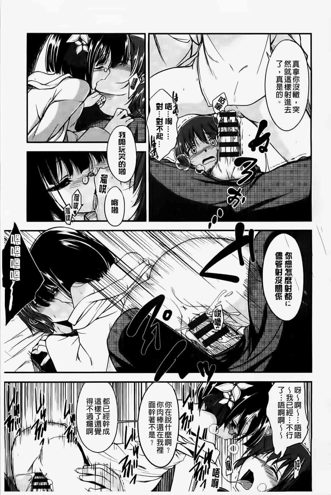 汉化版-[纯爱の隙間娘扫图] [平間ひろかず] ゼッタイ交尾宣言 [C]_第5集