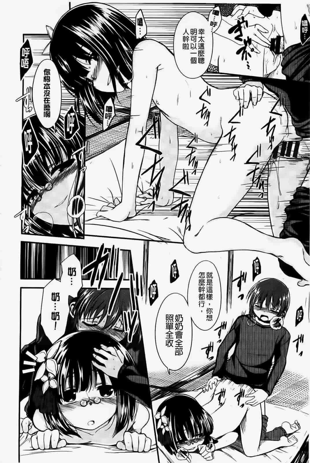 汉化版-[纯爱の隙間娘扫图] [平間ひろかず] ゼッタイ交尾宣言 [C]_第5集