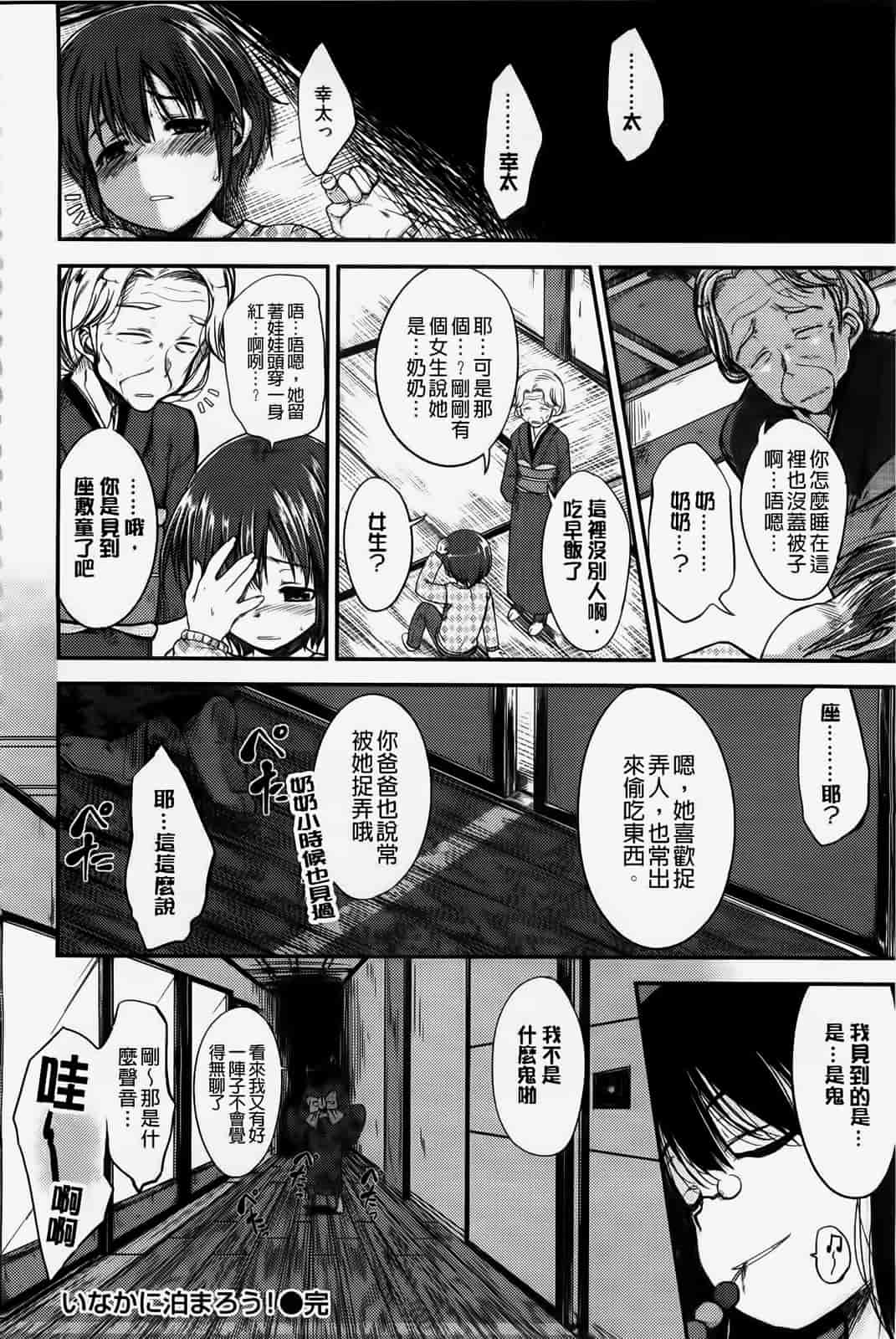 汉化版-[纯爱の隙間娘扫图] [平間ひろかず] ゼッタイ交尾宣言 [C]_第5集
