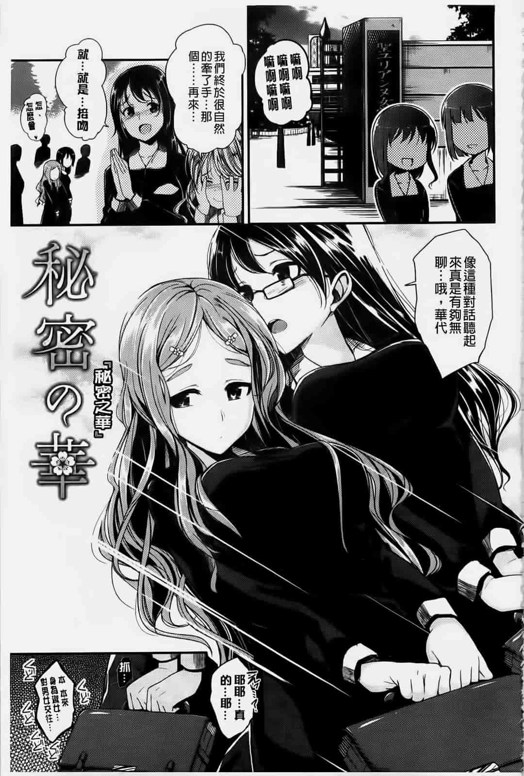 汉化版-[纯爱の隙間娘扫图] [平間ひろかず] ゼッタイ交尾宣言 [C]_第5集