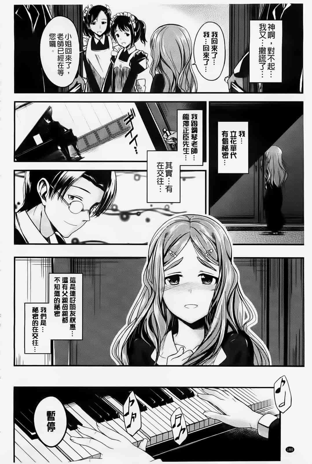 汉化版-[纯爱の隙間娘扫图] [平間ひろかず] ゼッタイ交尾宣言 [C]_第5集