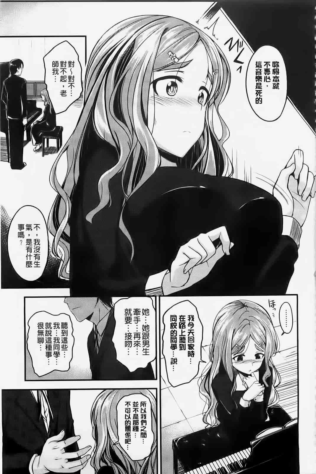 汉化版-[纯爱の隙間娘扫图] [平間ひろかず] ゼッタイ交尾宣言 [C]_第5集