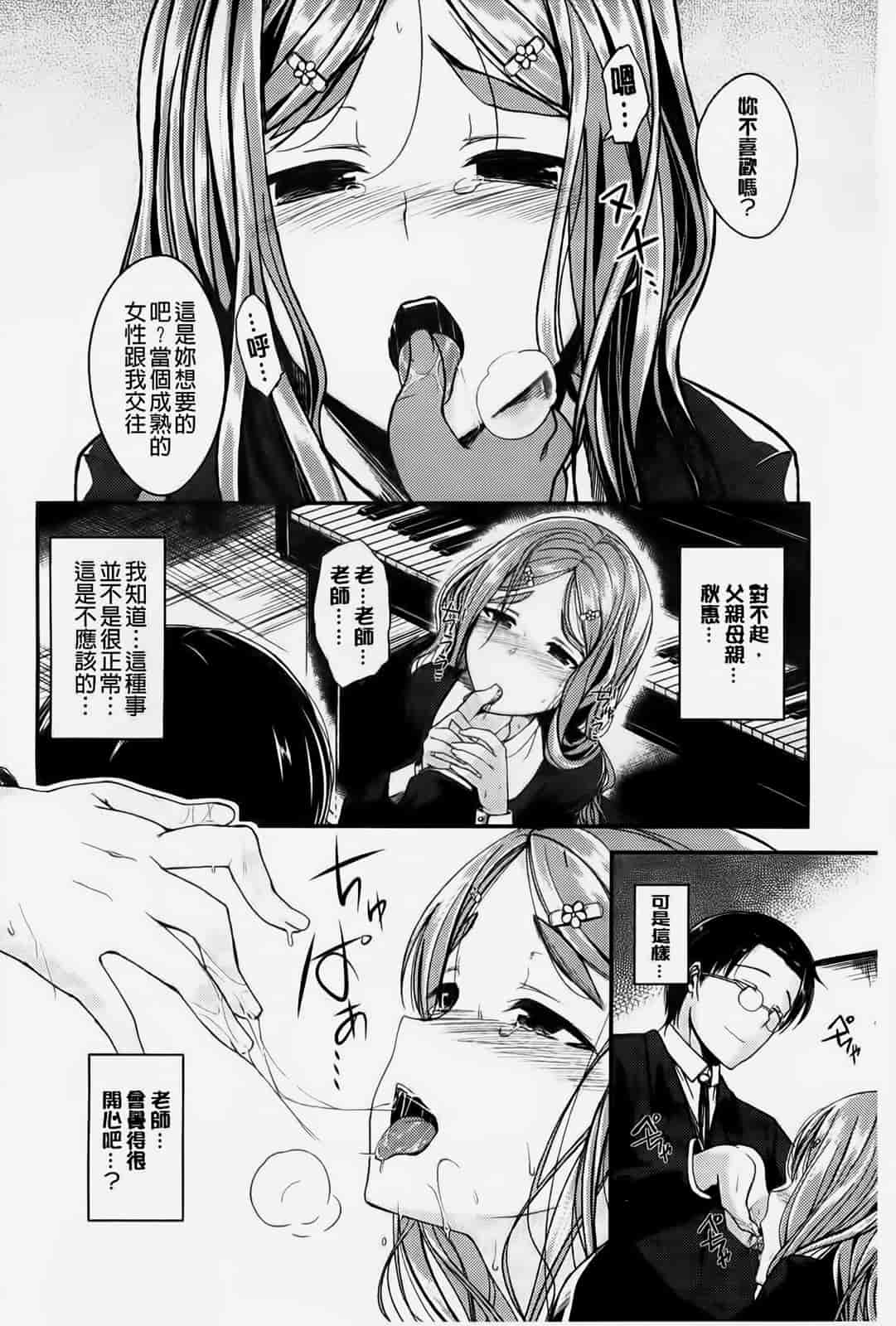 汉化版-[纯爱の隙間娘扫图] [平間ひろかず] ゼッタイ交尾宣言 [C]_第5集