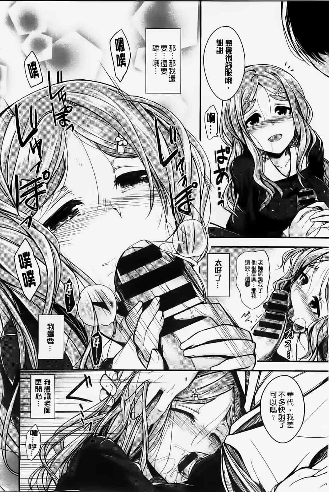汉化版-[纯爱の隙間娘扫图] [平間ひろかず] ゼッタイ交尾宣言 [C]_第5集