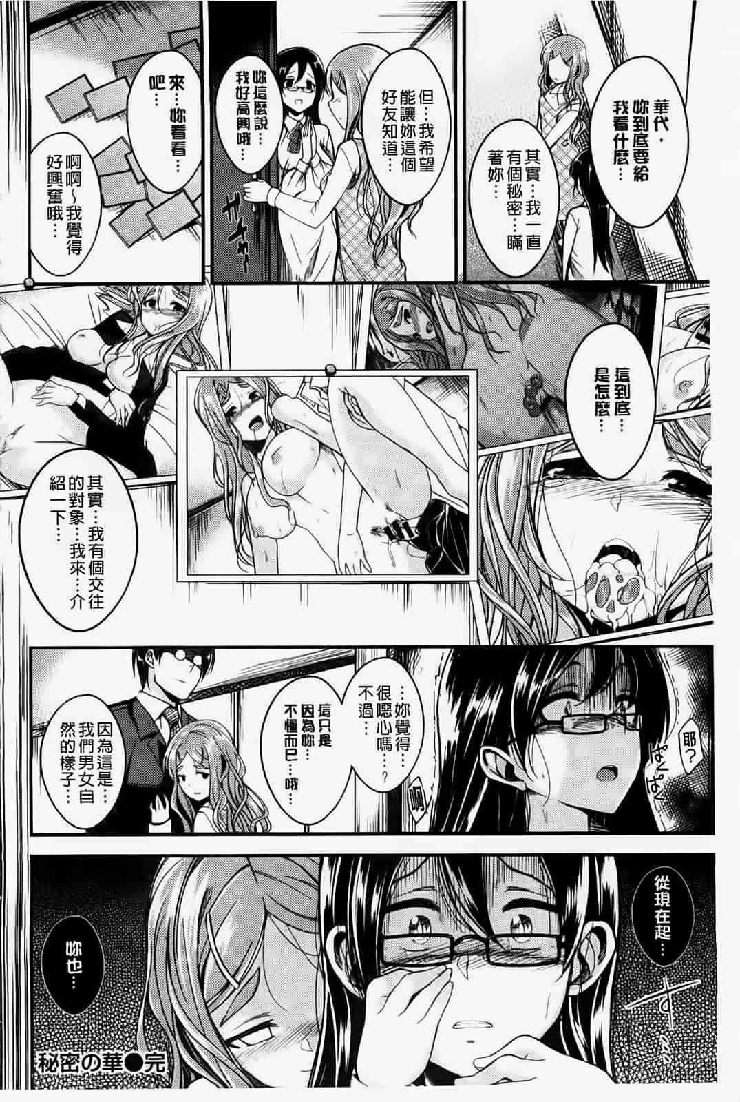 汉化版-[纯爱の隙間娘扫图] [平間ひろかず] ゼッタイ交尾宣言 [C]_第5集