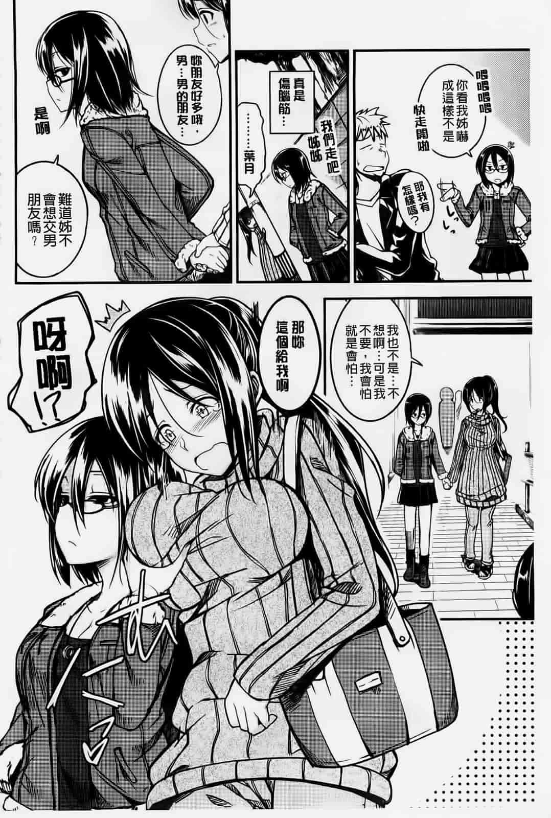 汉化版-[纯爱の隙間娘扫图] [平間ひろかず] ゼッタイ交尾宣言 [C]_第6集