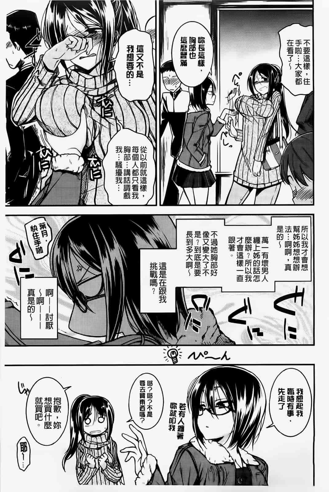 汉化版-[纯爱の隙間娘扫图] [平間ひろかず] ゼッタイ交尾宣言 [C]_第6集