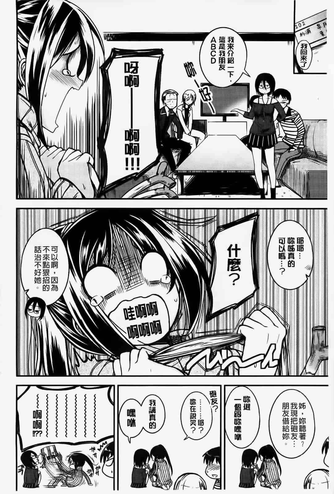 汉化版-[纯爱の隙間娘扫图] [平間ひろかず] ゼッタイ交尾宣言 [C]_第6集