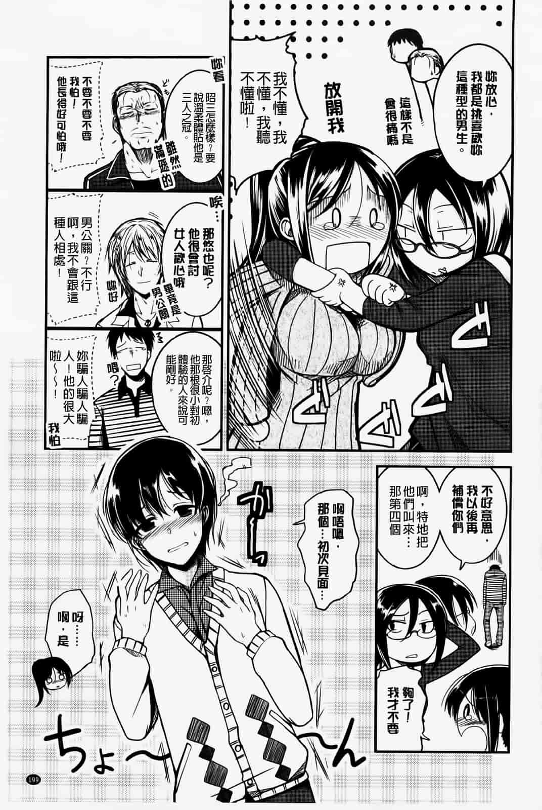 汉化版-[纯爱の隙間娘扫图] [平間ひろかず] ゼッタイ交尾宣言 [C]_第6集
