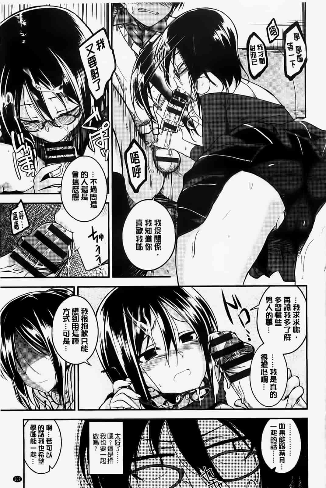 汉化版-[纯爱の隙間娘扫图] [平間ひろかず] ゼッタイ交尾宣言 [C]_第6集