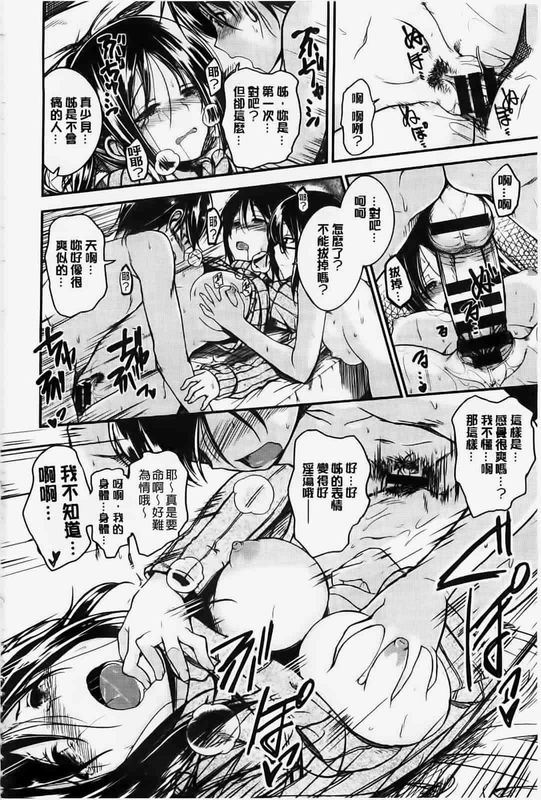 汉化版-[纯爱の隙間娘扫图] [平間ひろかず] ゼッタイ交尾宣言 [C]_第6集