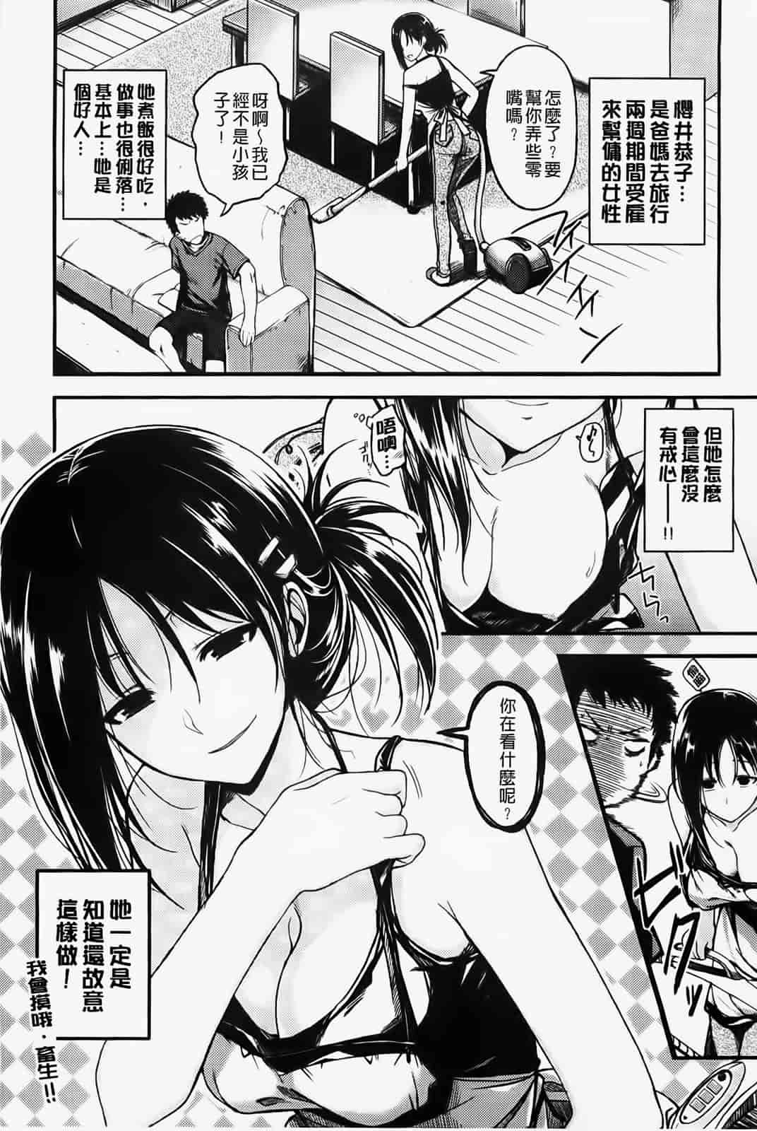 汉化版-[纯爱の隙間娘扫图] [平間ひろかず] ゼッタイ交尾宣言 [C]_第1集