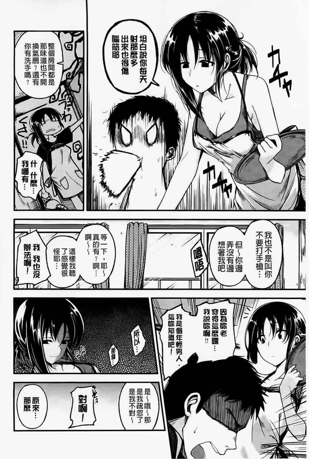 汉化版-[纯爱の隙間娘扫图] [平間ひろかず] ゼッタイ交尾宣言 [C]_第1集