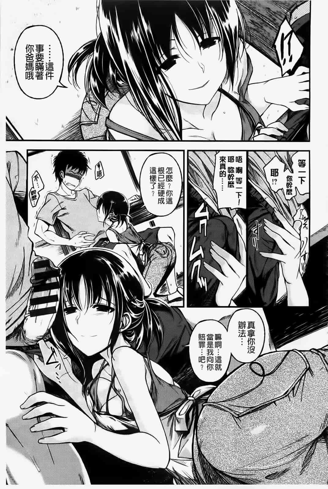 汉化版-[纯爱の隙間娘扫图] [平間ひろかず] ゼッタイ交尾宣言 [C]_第1集