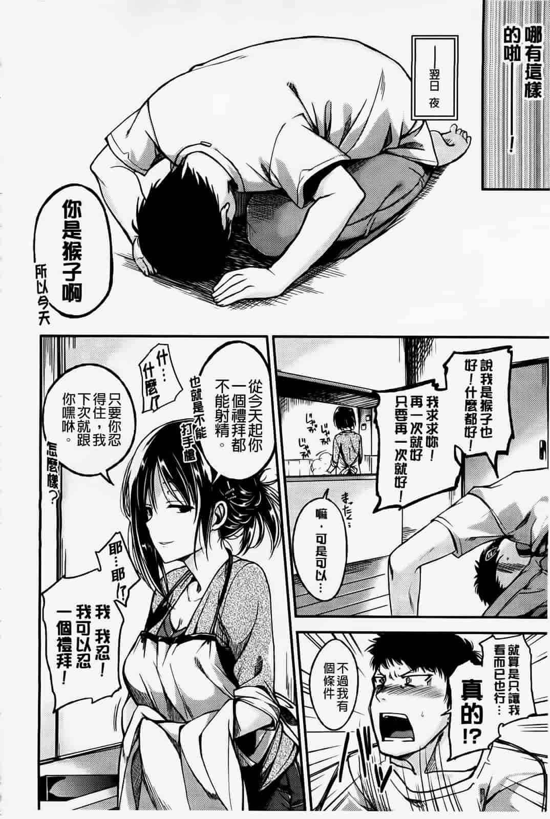 汉化版-[纯爱の隙間娘扫图] [平間ひろかず] ゼッタイ交尾宣言 [C]_第1集