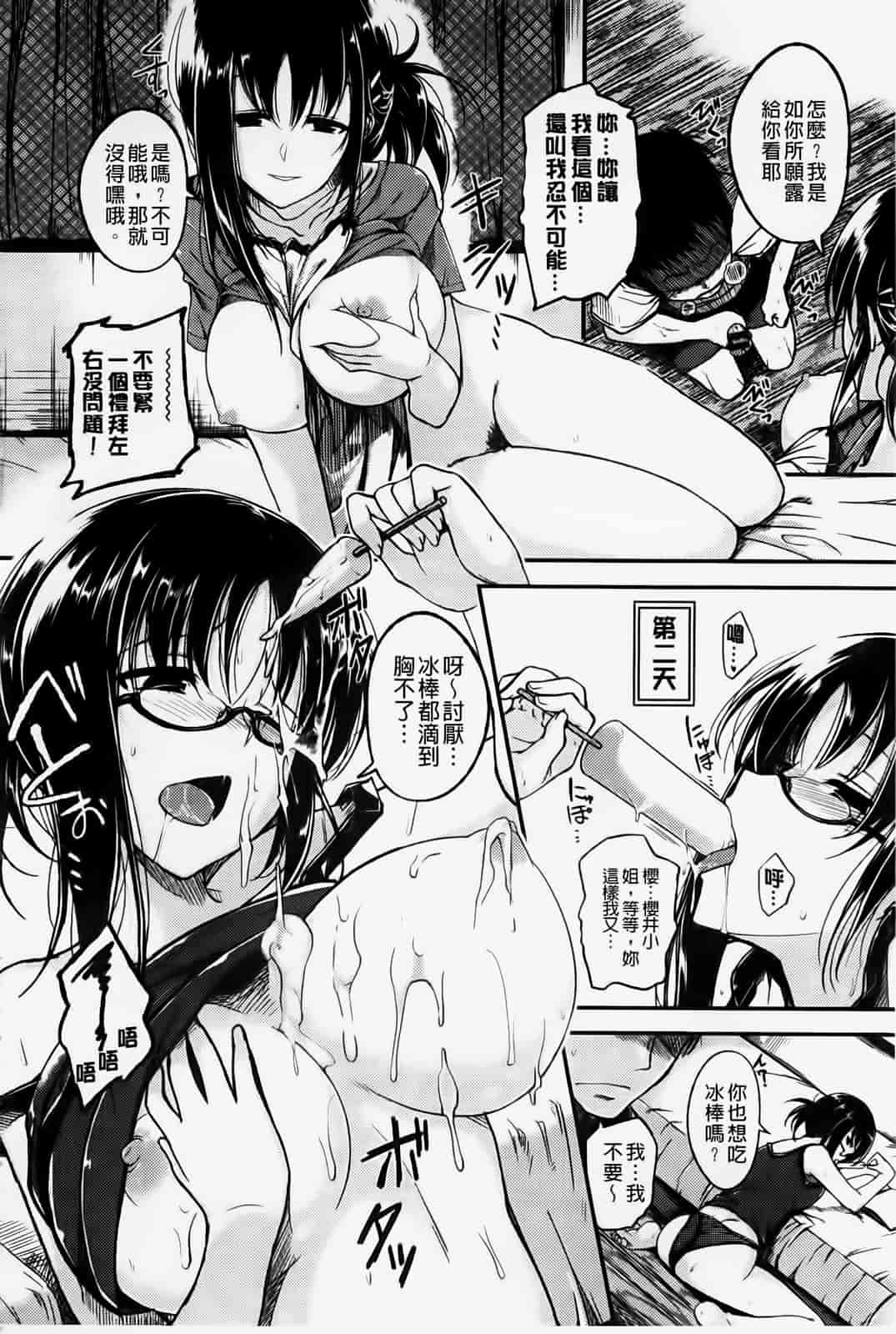 汉化版-[纯爱の隙間娘扫图] [平間ひろかず] ゼッタイ交尾宣言 [C]_第1集