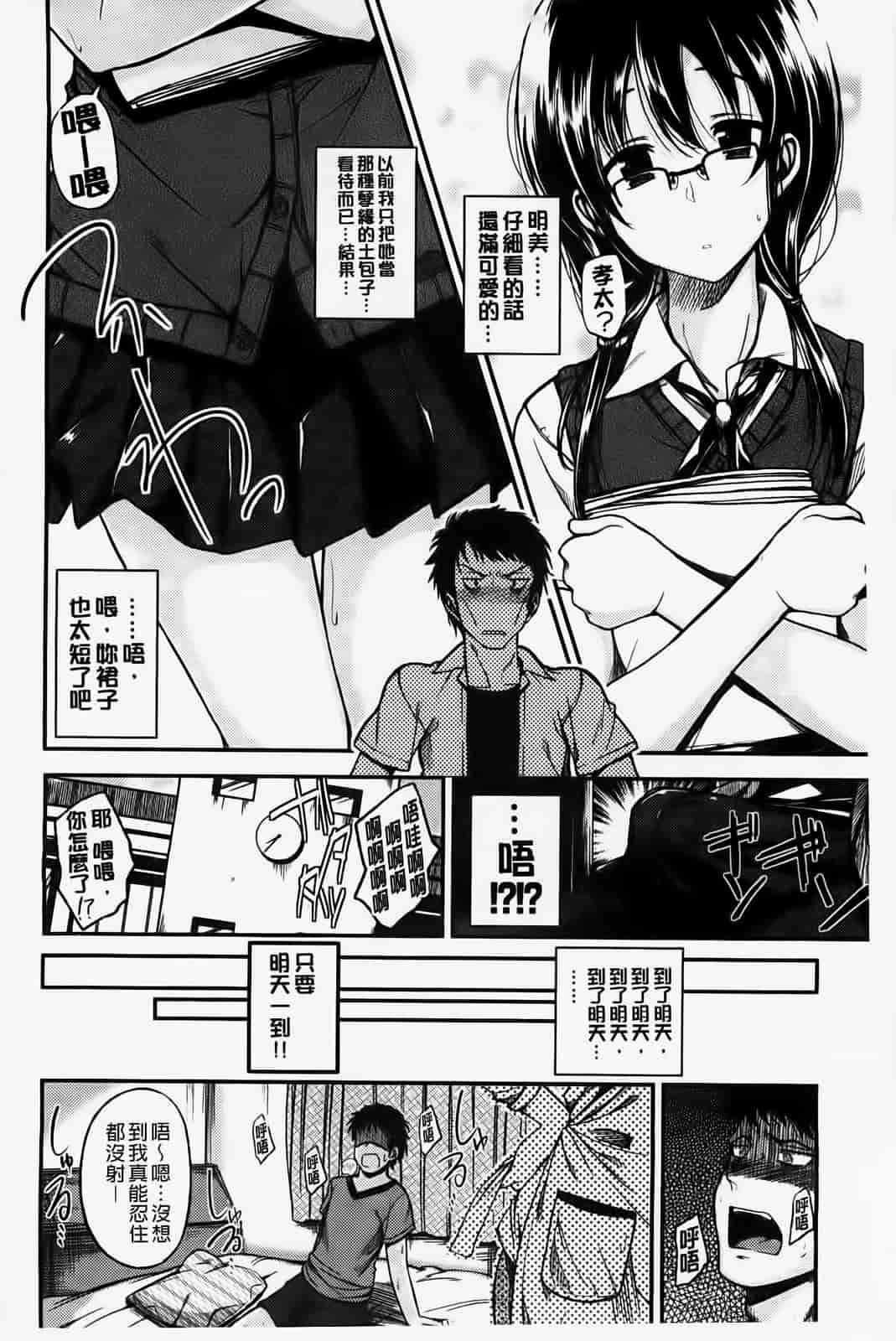 汉化版-[纯爱の隙間娘扫图] [平間ひろかず] ゼッタイ交尾宣言 [C]_第1集