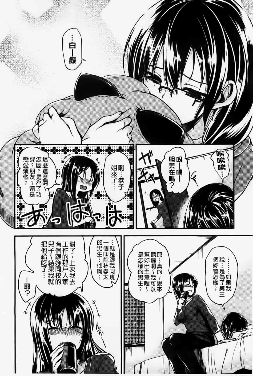 汉化版-[纯爱の隙間娘扫图] [平間ひろかず] ゼッタイ交尾宣言 [C]_第2集