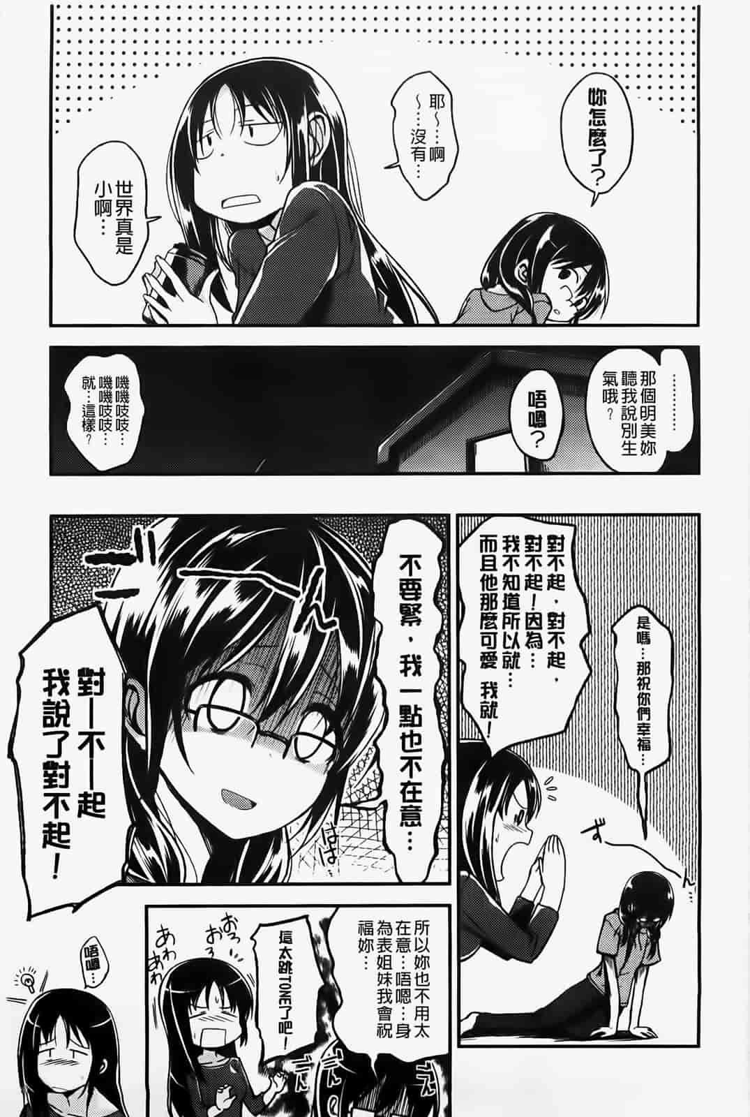 汉化版-[纯爱の隙間娘扫图] [平間ひろかず] ゼッタイ交尾宣言 [C]_第2集