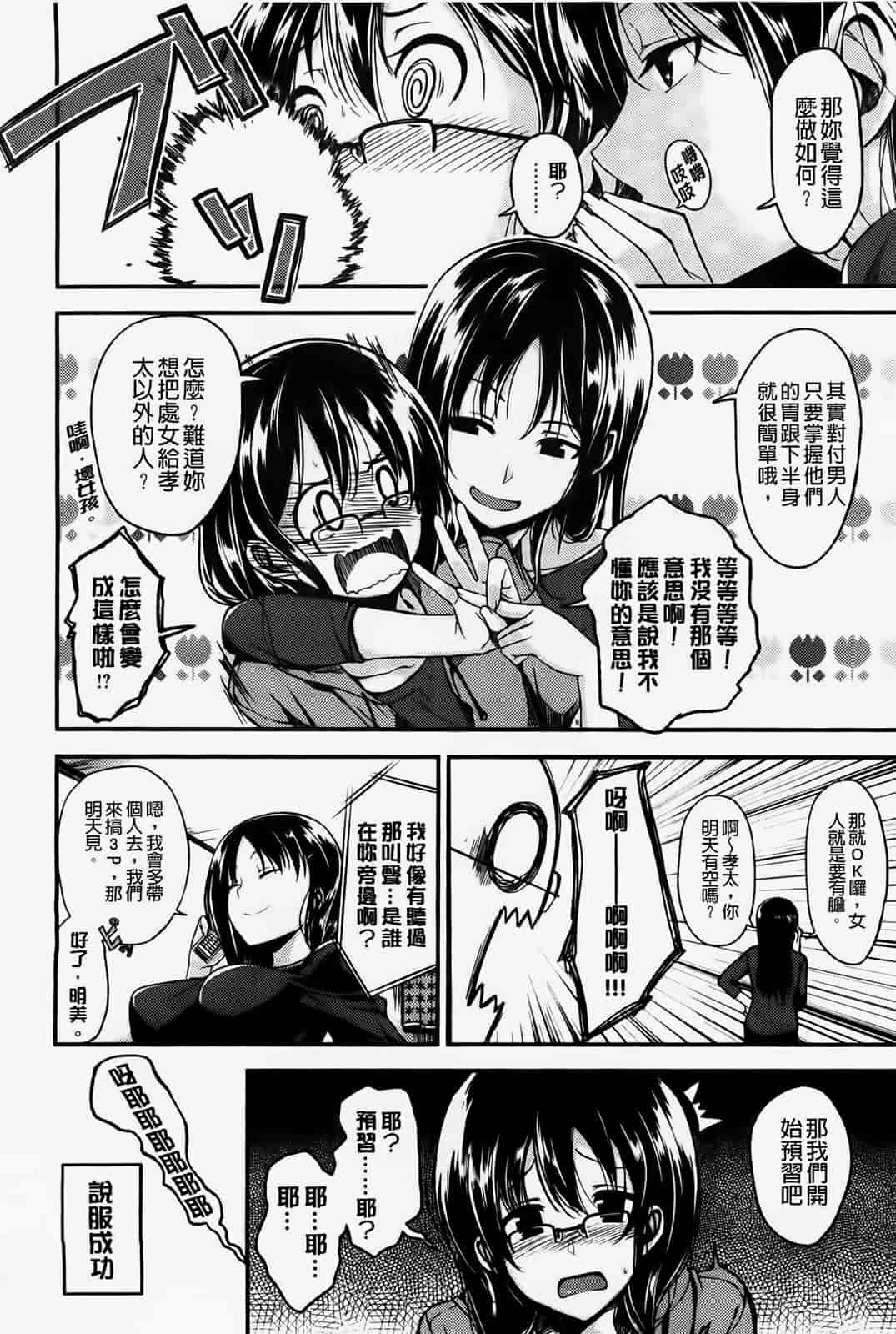 汉化版-[纯爱の隙間娘扫图] [平間ひろかず] ゼッタイ交尾宣言 [C]_第2集
