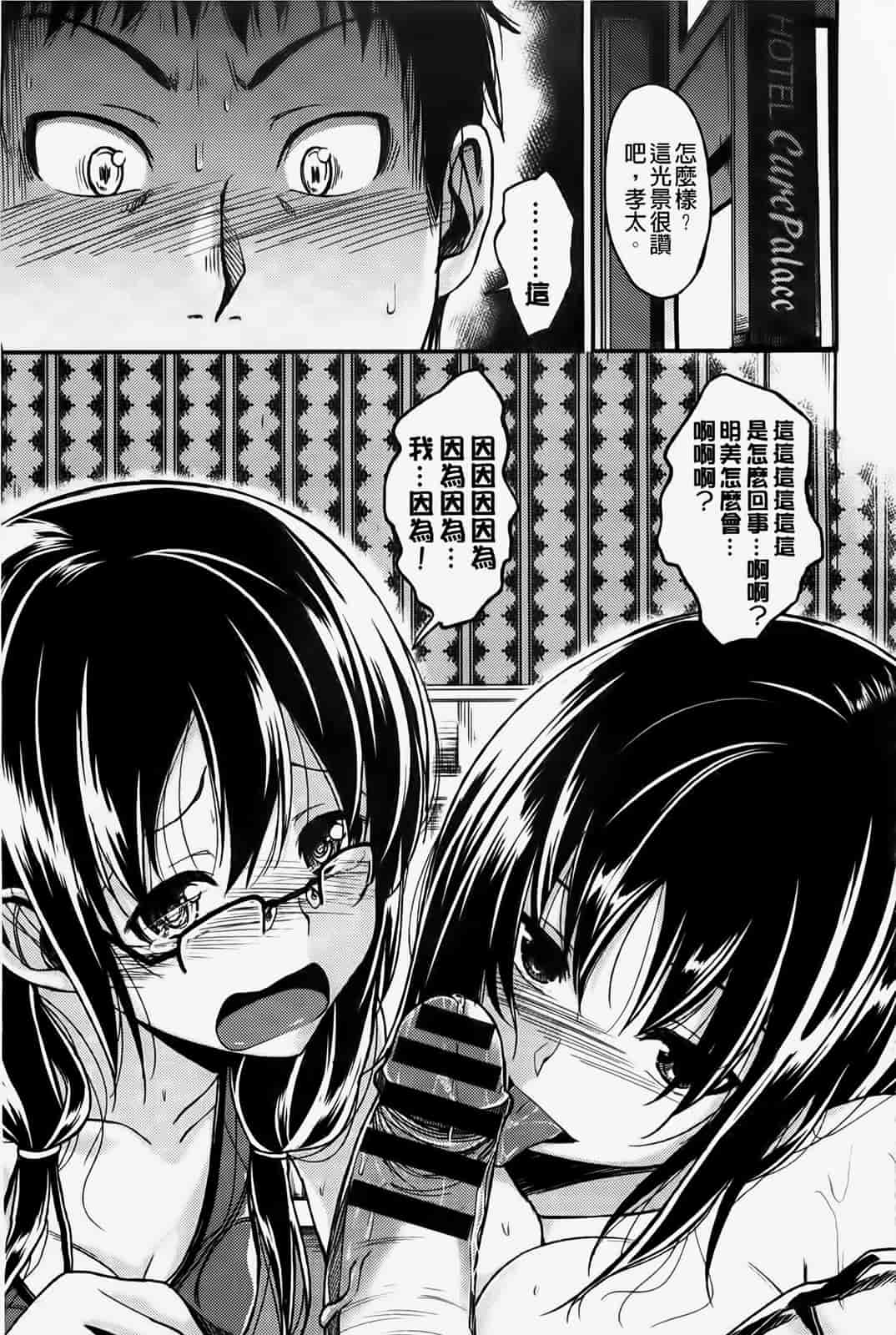 汉化版-[纯爱の隙間娘扫图] [平間ひろかず] ゼッタイ交尾宣言 [C]_第2集